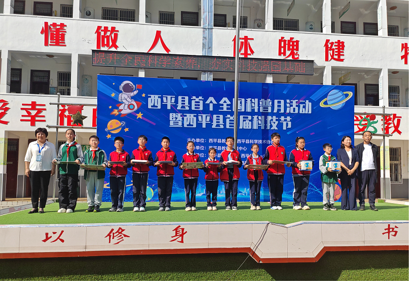 西平县教育局成功举办全县首届科普月暨首届科技节活动