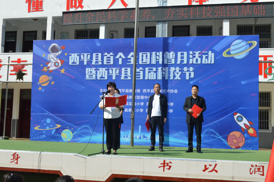 西平县教育局成功举办全县首届科普月暨首届科技节活动