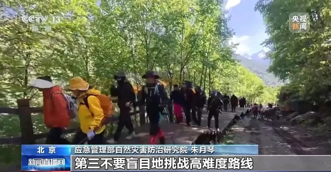 重要提醒:非正规“小众秘境”去不得!