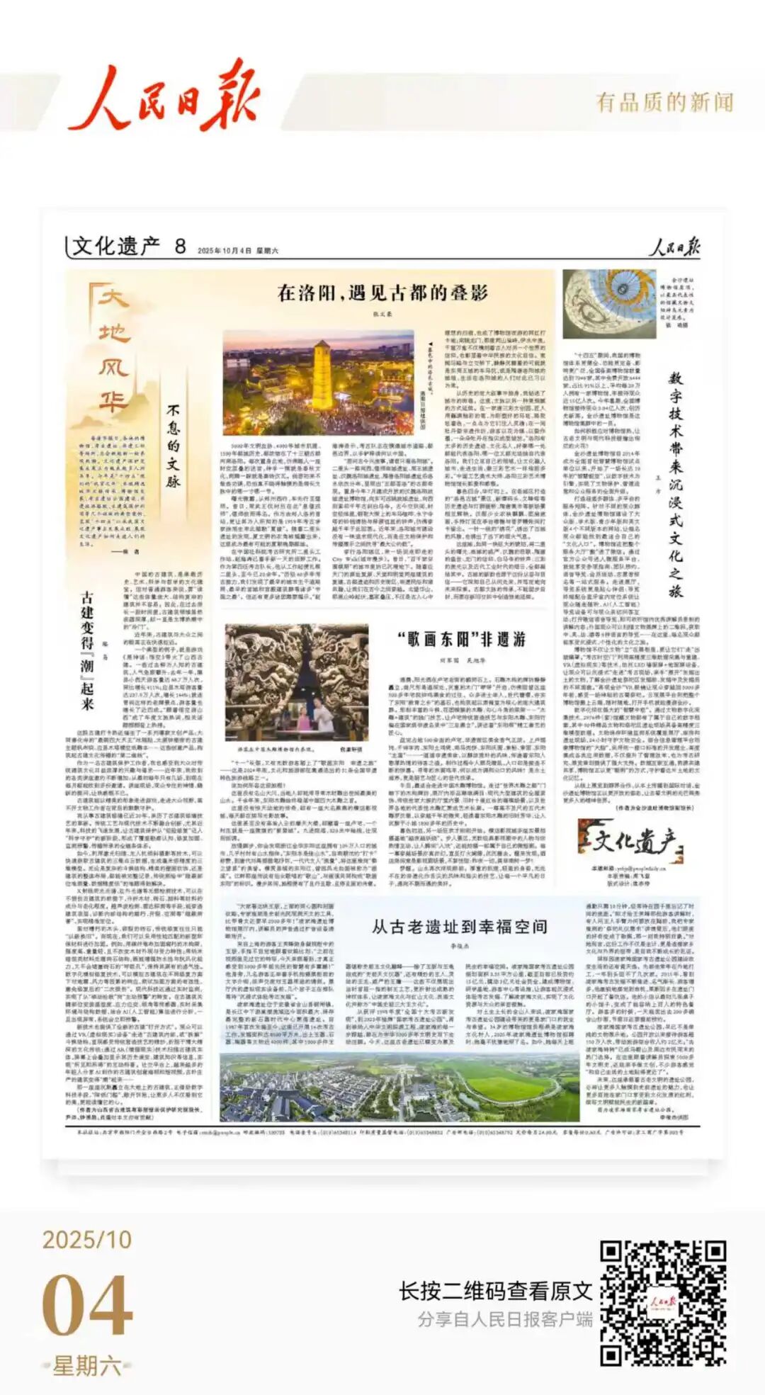 人民日报、央视聚焦60余次！