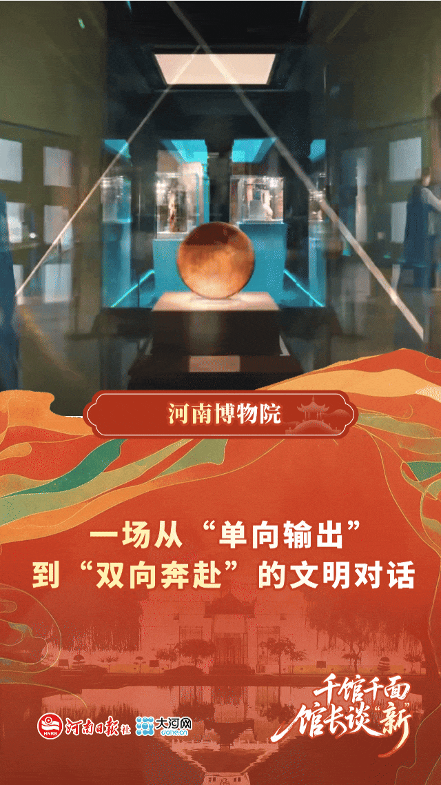 馆长谈“新”：千馆千面，让文物“活”起来
