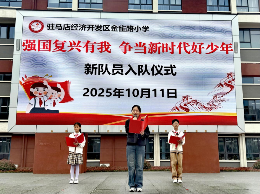 驻马店经济开发区金雀路小学新队员入队仪式