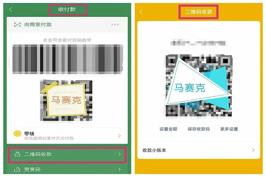 “收款”变“付款”？警惕“收款码”骗局