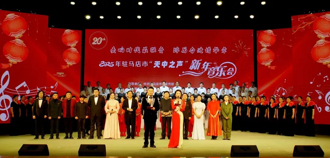 作品征集｜2026年“天中之声”新年音乐会邀您共谱乐章～