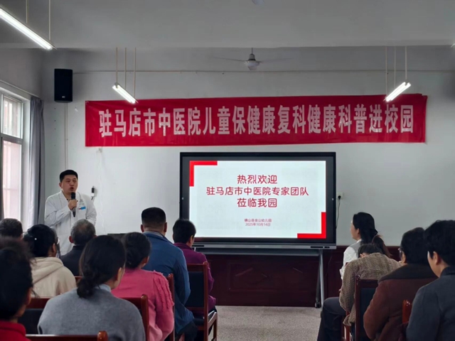 驻马店市中医院走进幼儿园开展 “五小” 专项行动 守护儿童健康