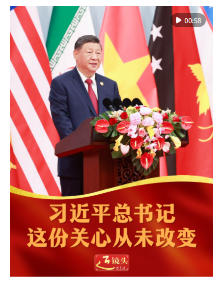 近镜头｜习近平总书记这份关心从未改变