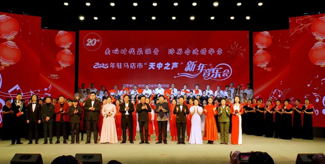 作品征集｜2026年“天中之声”新年音乐会邀您共谱乐章～