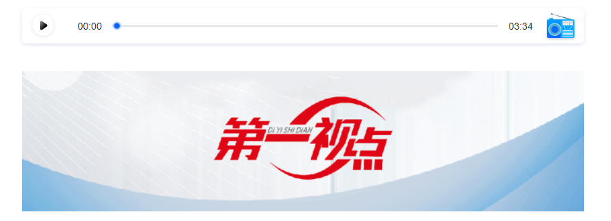 第一视点·学习手记丨让每个“她”人生出彩梦想成真