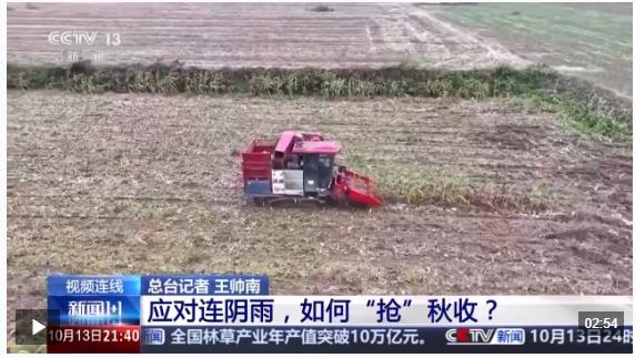 新闻1+1丨应对连阴雨，如何“抢”秋收？