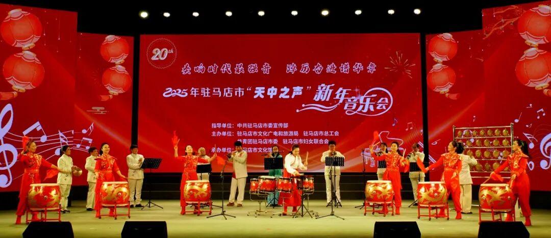 作品征集｜2026年“天中之声”新年音乐会邀您共谱乐章～