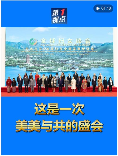第1视点｜这是一次美美与共的盛会