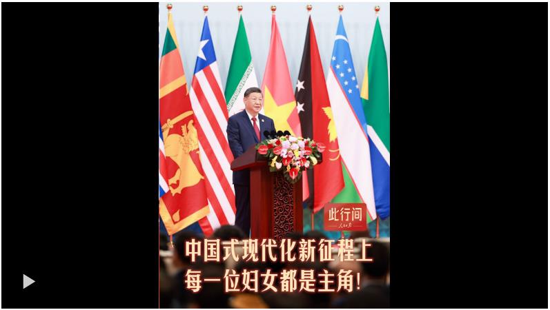 此行间·新征程上，每一位妇女都是主角！