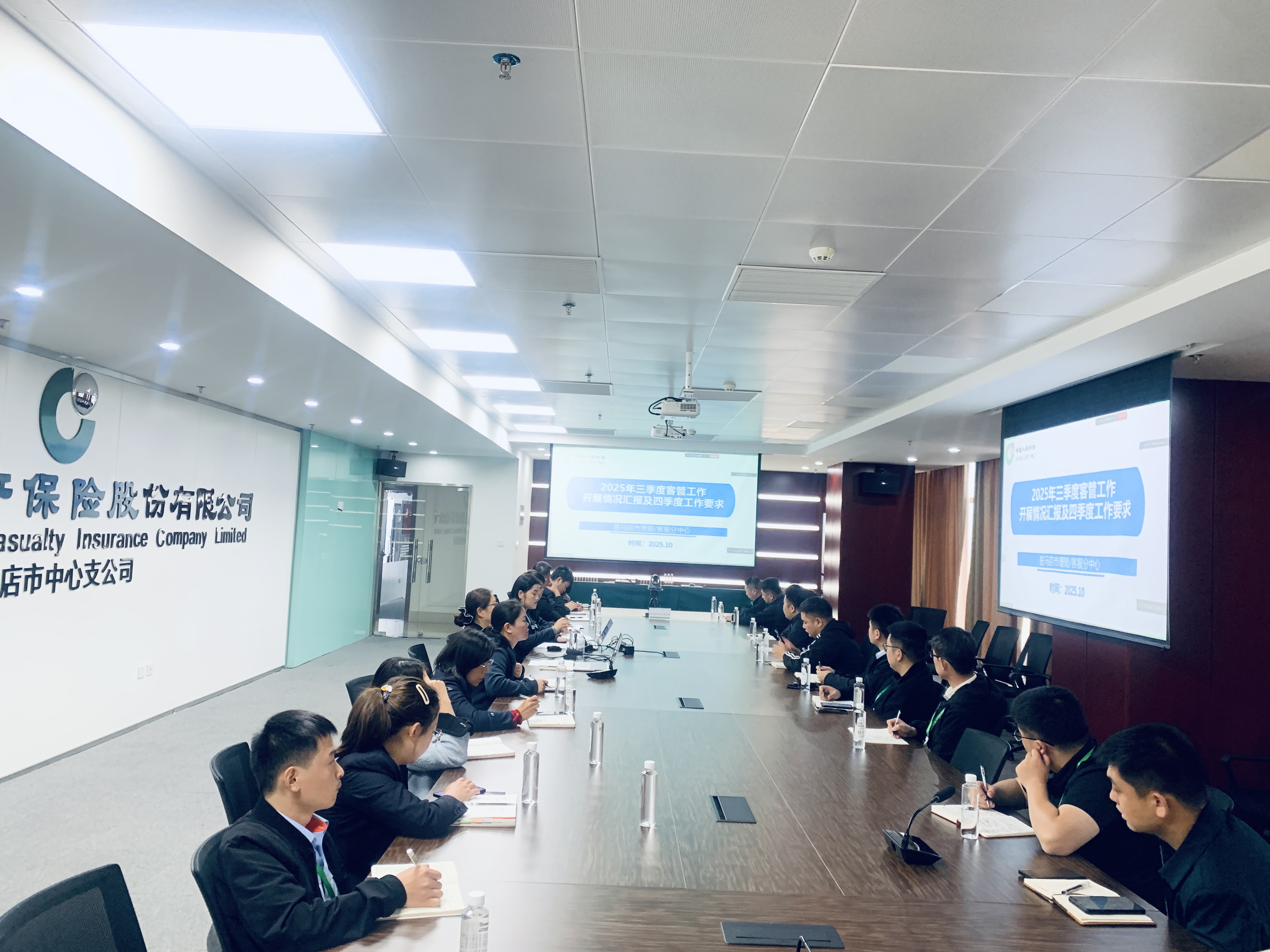 中国人寿财险驻马店公司召开三季度 客管工作总结及四季度工作部署会议