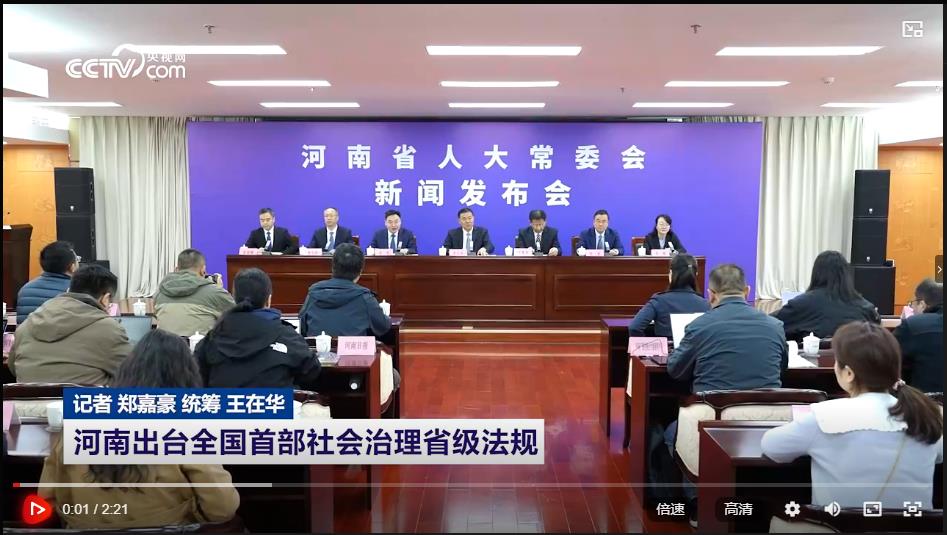 河南出台全国首部社会治理省级法规