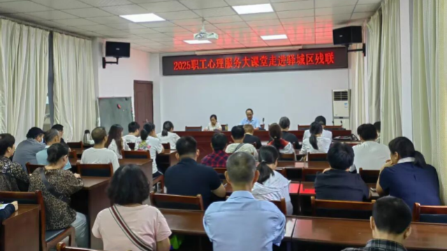 覆盖6家单位,惠及275人! 9月,驻马店市总工会职工心理大课堂 7场活动解锁职场人健康“心”知识