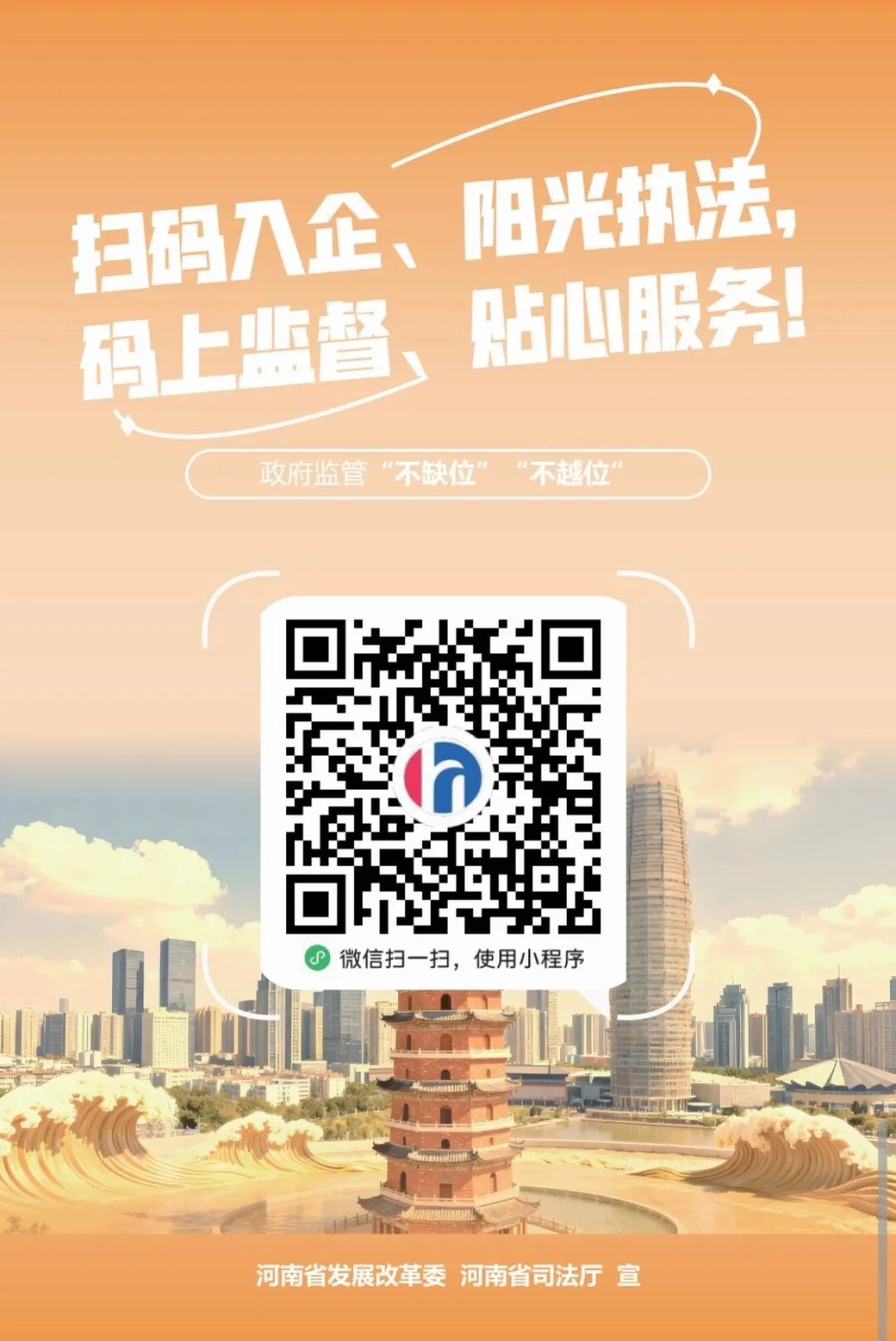 “豫企码”=减负神器+政企热线!文旅企业速get