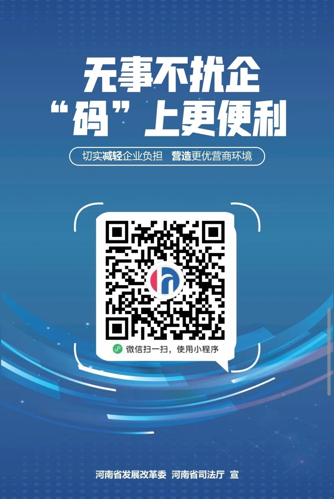 “豫企码”=减负神器+政企热线!文旅企业速get