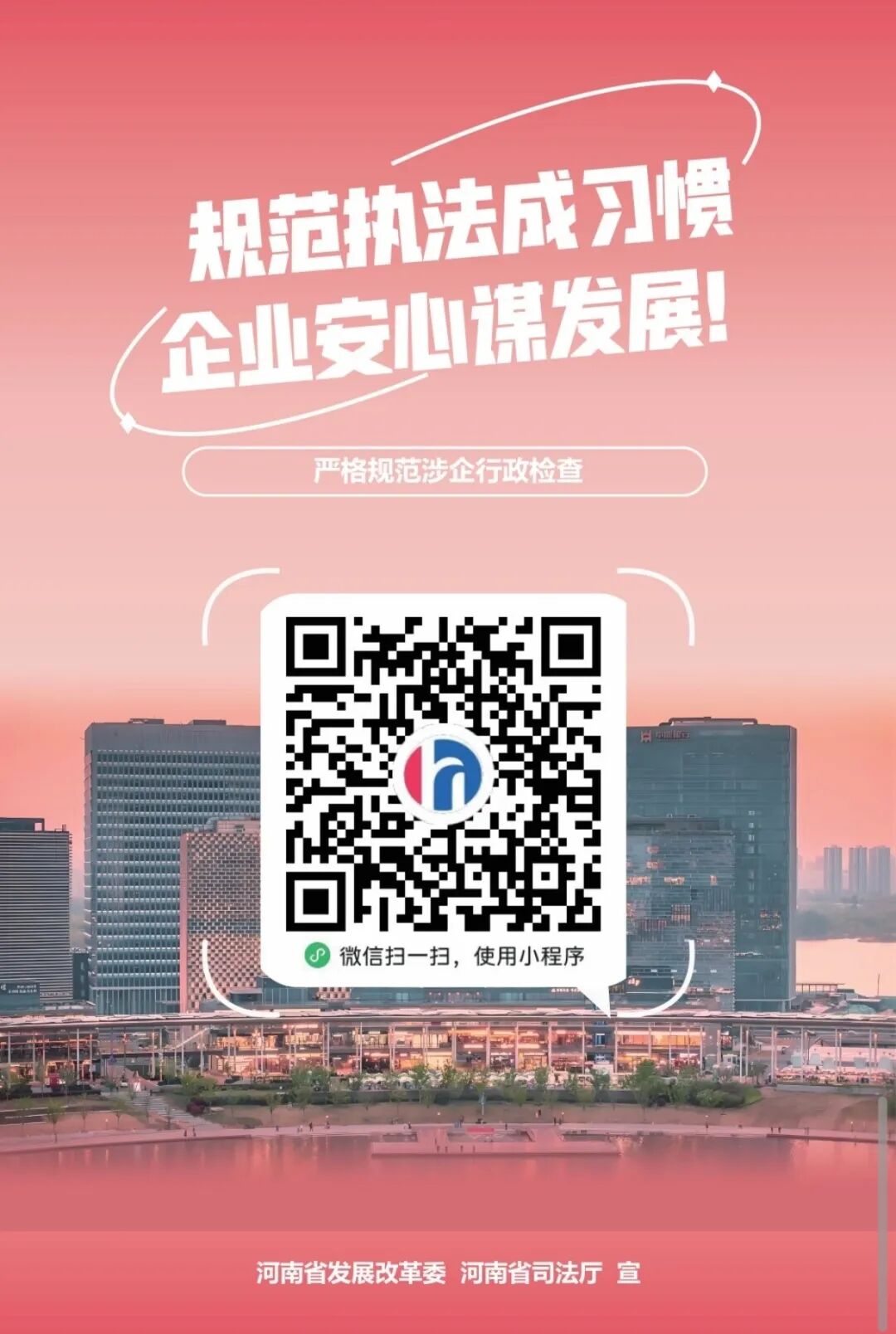 “豫企码”=减负神器+政企热线!文旅企业速get