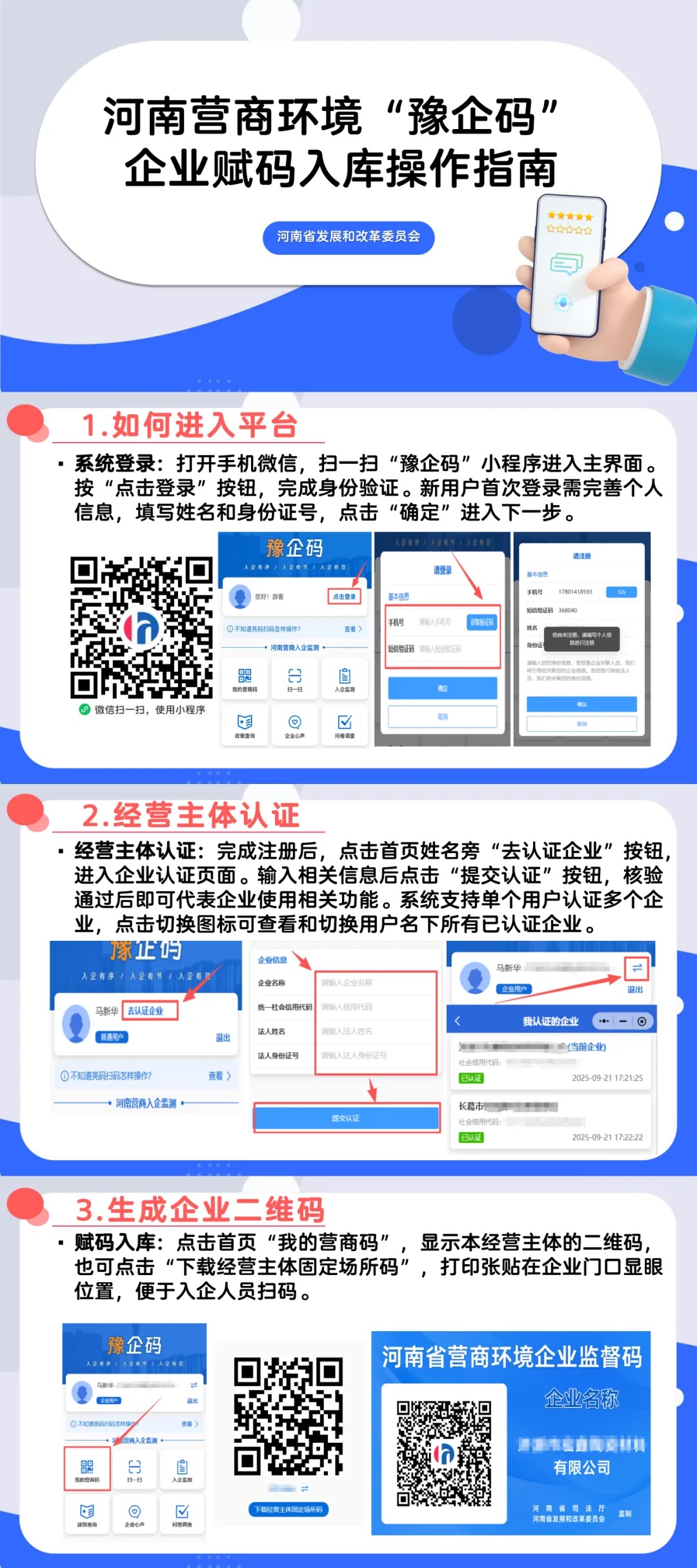 河南营商环境“豫企码”企业赋码入库操作指南