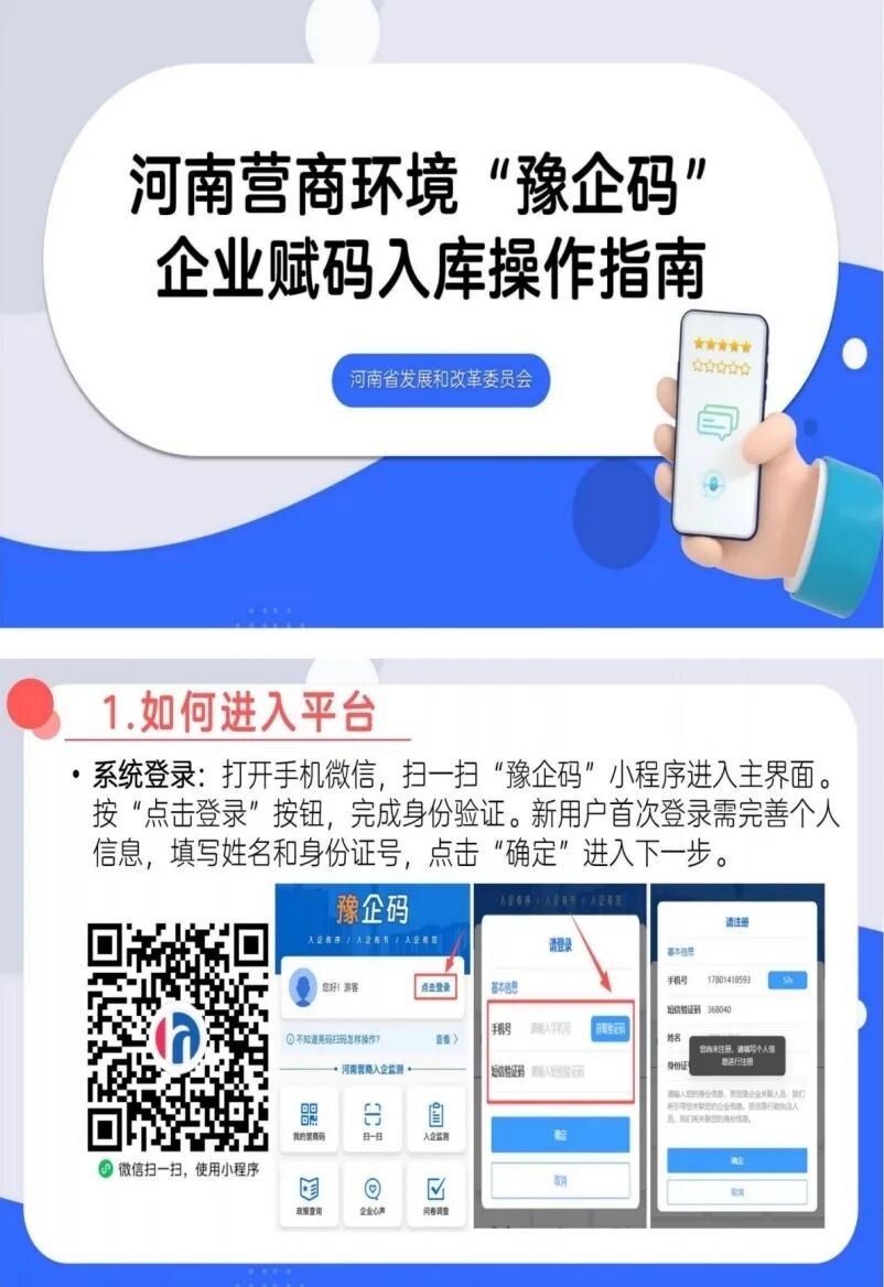 “豫企码”=减负神器+政企热线!文旅企业速get