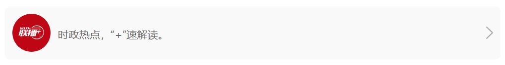 联播+｜“她”力量 全球绽放