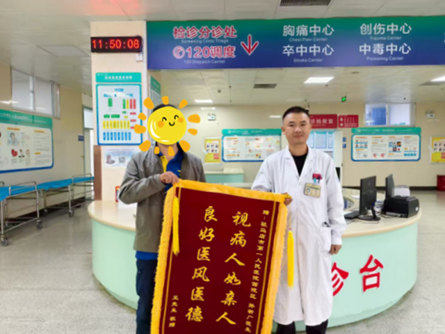 驻马店市第一人民医院西院区急诊医学科：锦旗飘扬间，尽显医者担当与温情