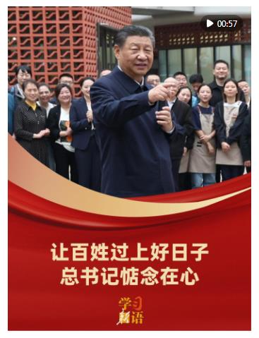 学习新语｜让百姓过上好日子，总书记惦念在心