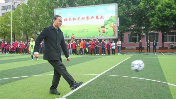 2025助力校园足球 点燃青春梦想——驻马店实验小学 “校长杯” 足球赛激情开场