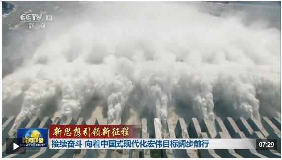 新思想引领新征程丨接续奋斗 向着中国式现代化宏伟目标阔步前行