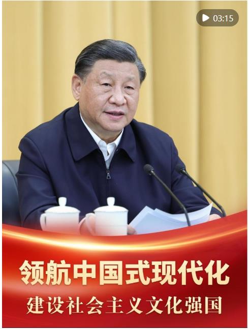 领航中国式现代化｜建设社会主义文化强国