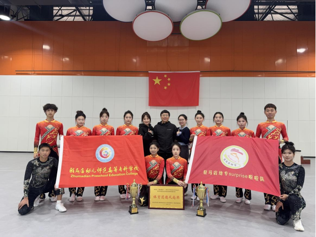 两项一等奖!看驻马店幼儿师范高等专科学校健身操如何“豫”战愈勇