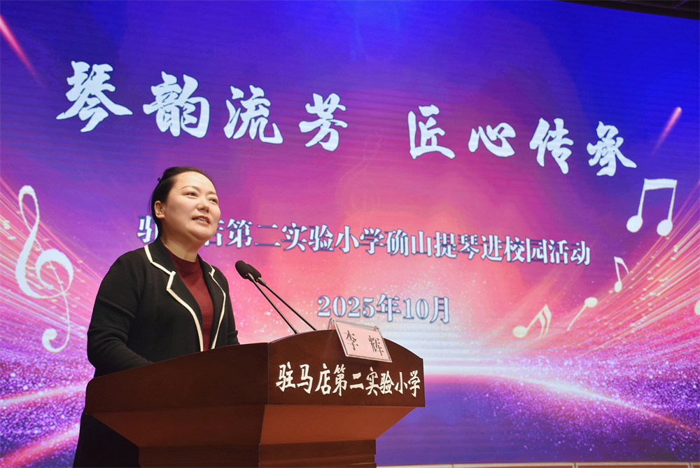 马店第二实验小学开展确山提琴文化进校园活动