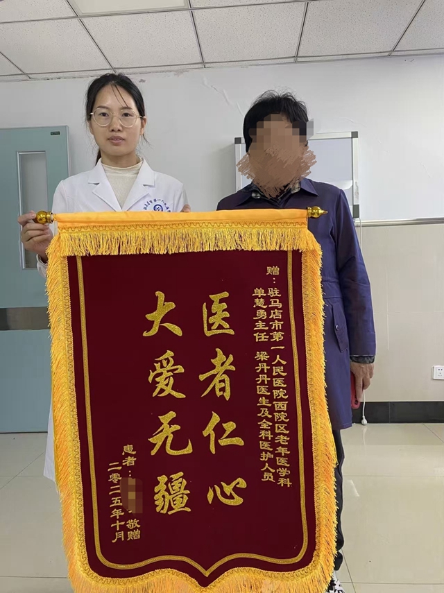 患者危急入院获新生 家属感恩赠锦旗誉医者仁心