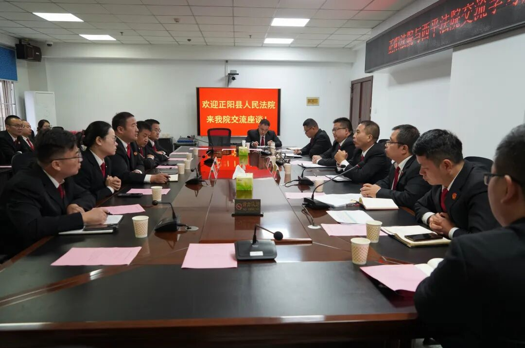 【学先进 找差距 谋新篇】正阳法院:跨院交流拓思路 取长补短促提升