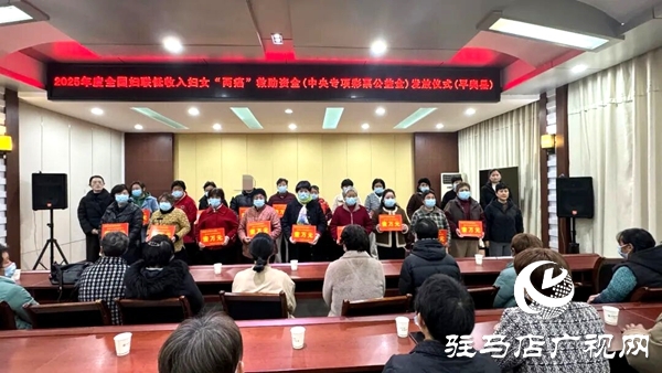 平舆县妇联举行2025年度全国妇联低收入妇女“两癌”救助资金(中央专项彩票公益金)发放仪式 舆乡女性 2025年10月21日 17:23 河南