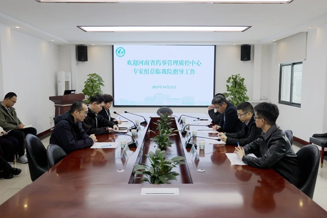河南省药事管理质控中心专家组莅临驻马店市中心医院调研指导