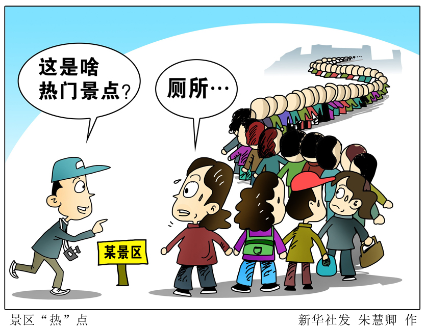 “潮汐厕所”上热搜,启示了什么