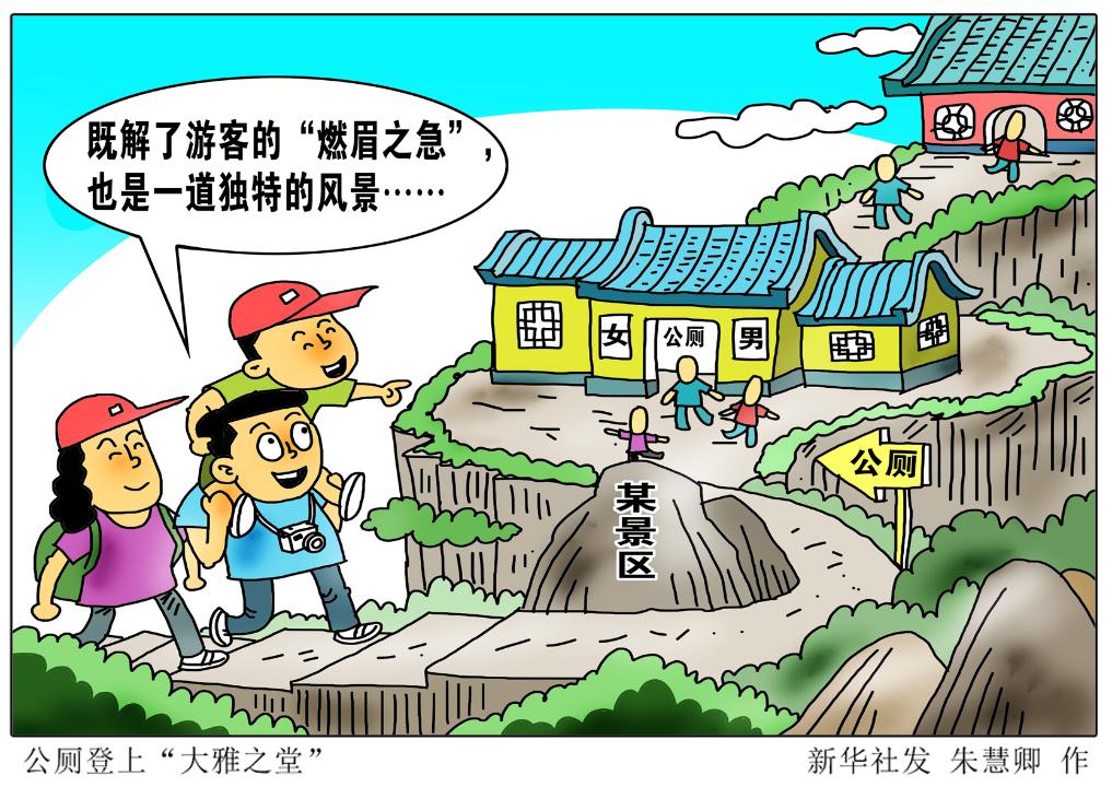 “潮汐厕所”上热搜,启示了什么