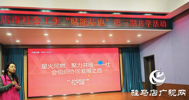  驻马店天中救援队参加市委社工部“赋能基地共学”活动，共谋社会组织协同发展新篇章