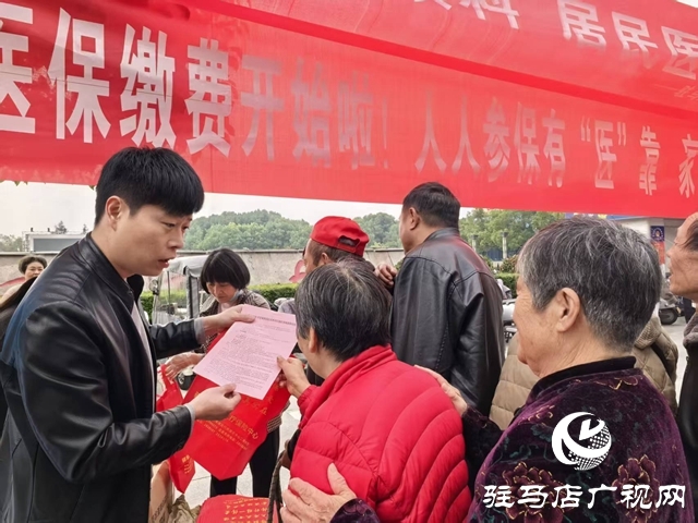 驻马店市2025年基本医保全民参保集中宣传月活动启动
