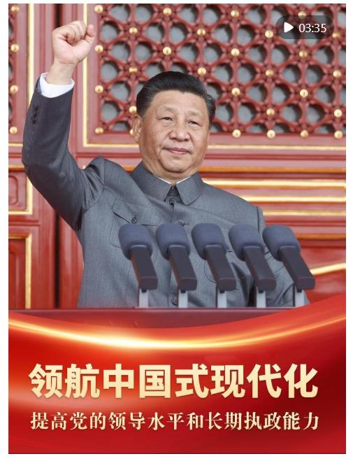 领航中国式现代化｜提高党的领导水平和长期执政能力