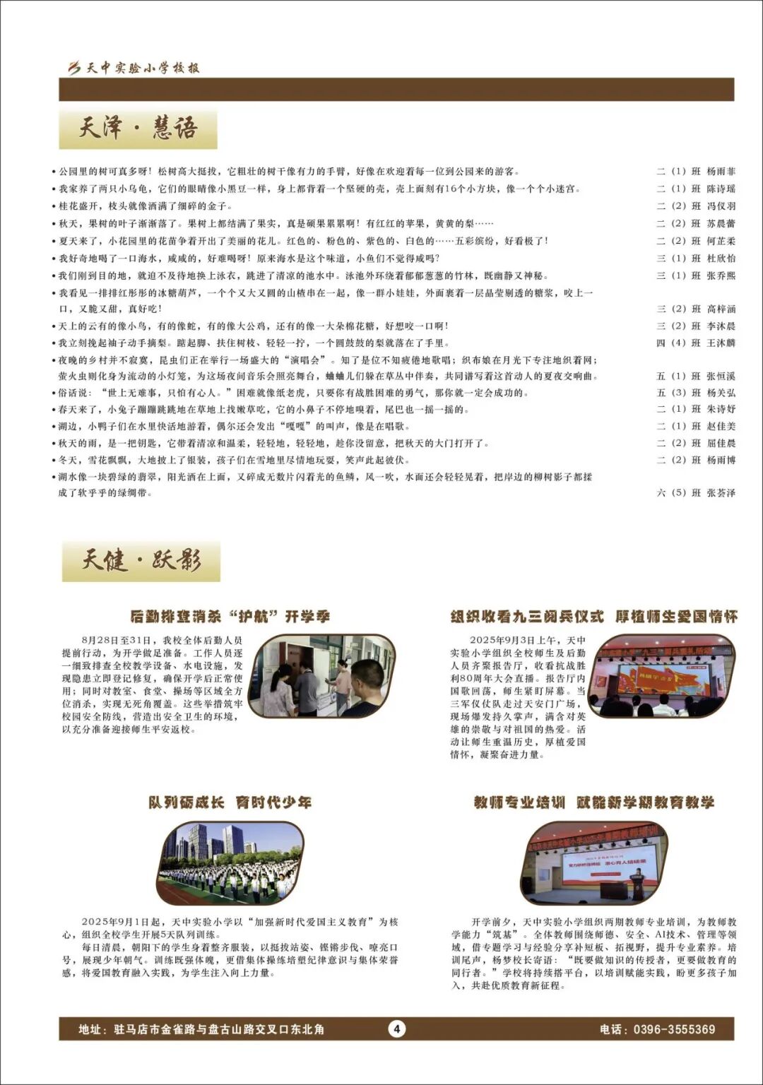 盛载童真 拥抱成长——驻马店市天中实验小学校报《梦芽儿》新刊发布