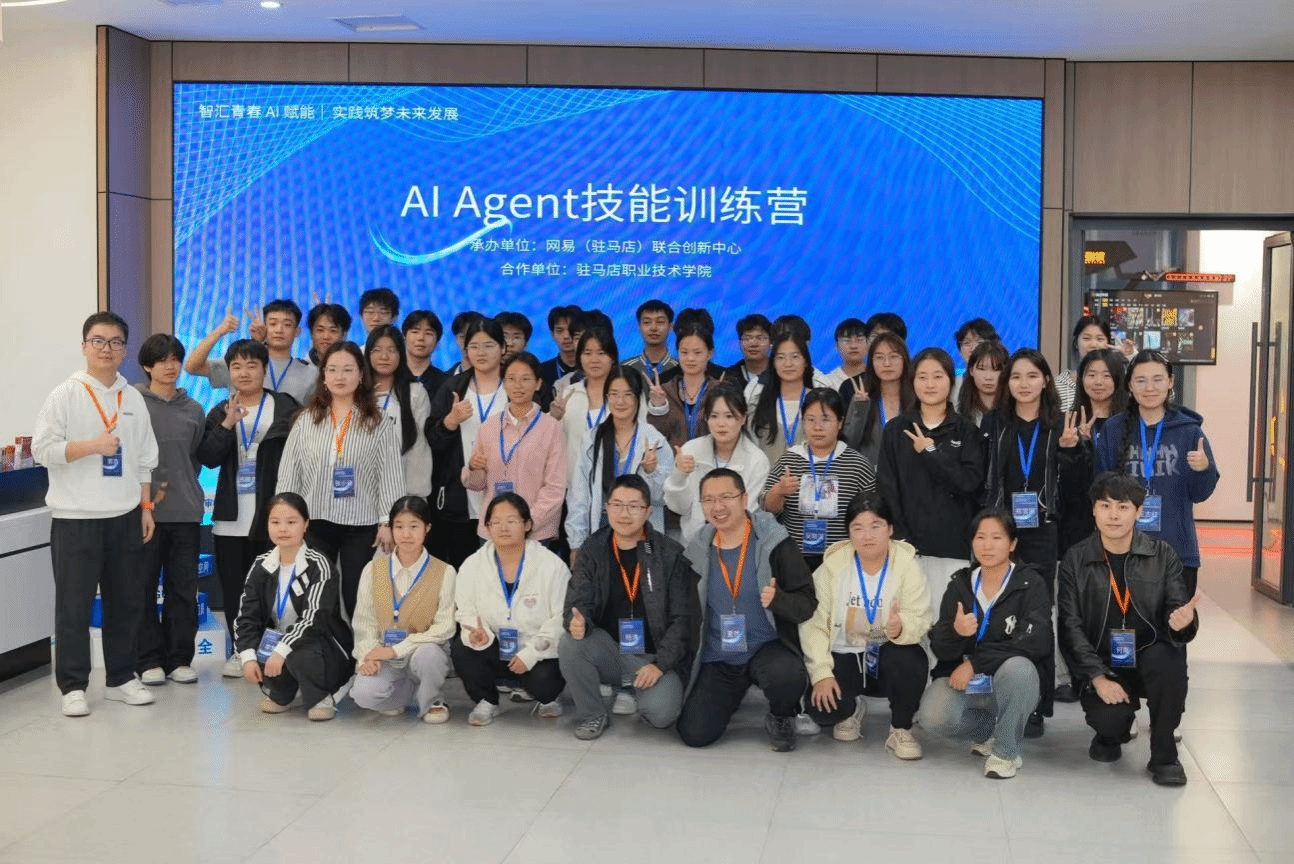  智汇青春AI赋能 实践筑梦未来发展: 驻马店职业技术学院信息工程学院携手网易（驻马店）联合创新中心开展AI Agent专题训练营