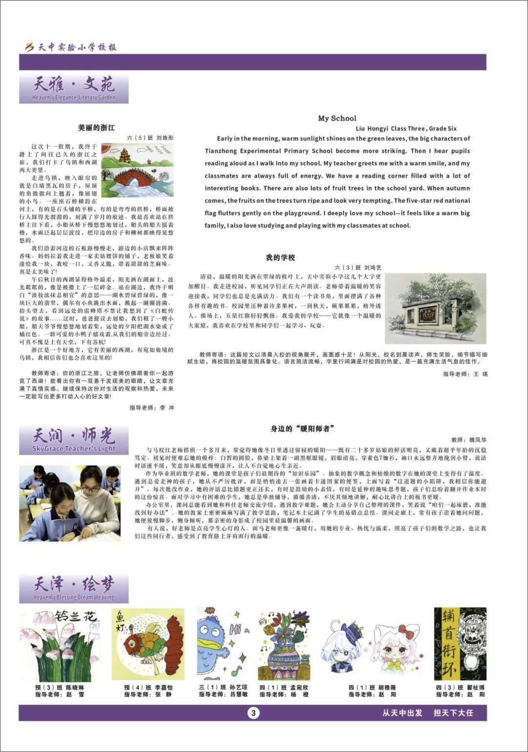  盛载童真 拥抱成长——驻马店市天中实验小学校报《梦芽儿》新刊发布