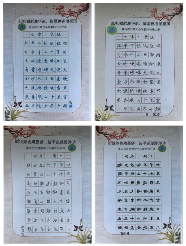 红帆领航 翰墨飘香——驻马店市第六小学开展“三笔字”基本功比赛