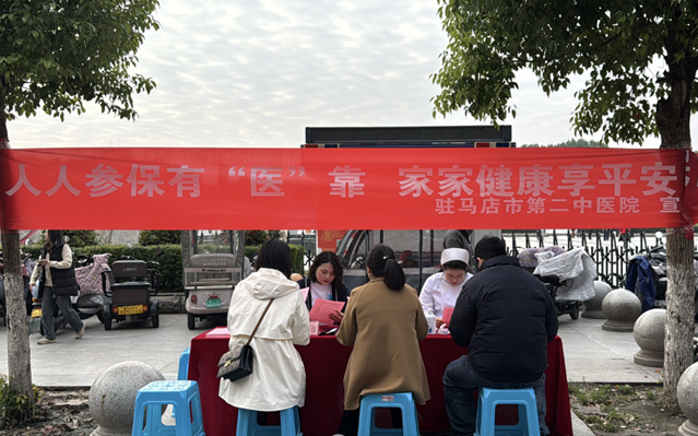 人人参保有“医”靠，健康服务暖人心——驻马店市第二中医院开展全民参保集中宣传活动