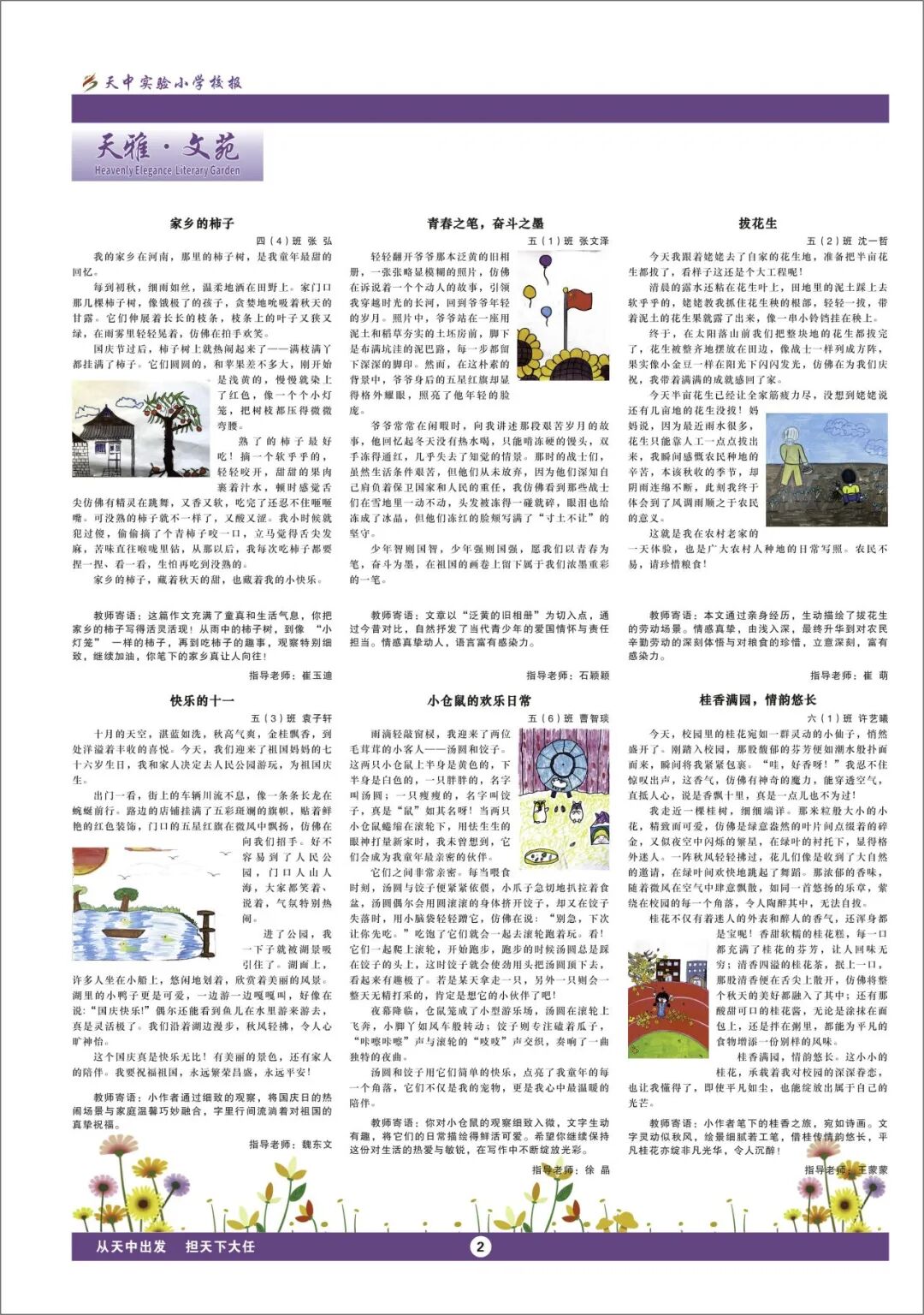  盛载童真 拥抱成长——驻马店市天中实验小学校报《梦芽儿》新刊发布
