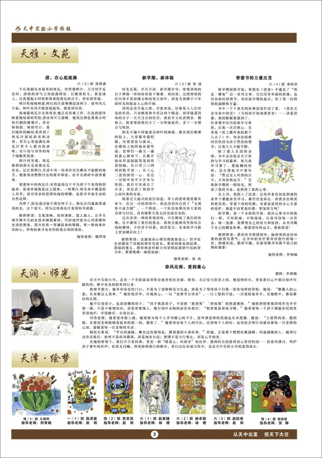  盛载童真 拥抱成长——驻马店市天中实验小学校报《梦芽儿》新刊发布