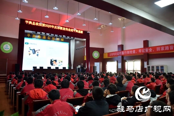 平舆县委政法委反邪教宣传走进全县各学校对邪教“零容忍”为校园“筑防线”  