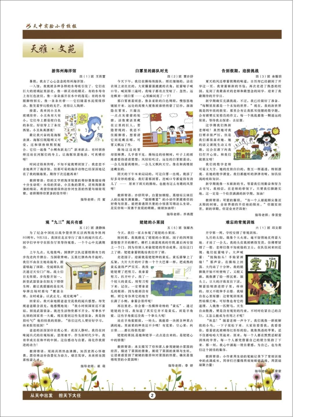  盛载童真 拥抱成长——驻马店市天中实验小学校报《梦芽儿》新刊发布